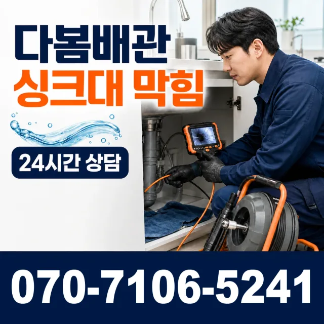 서부면 어사리 싱크대막힘 상담 이미지 1
