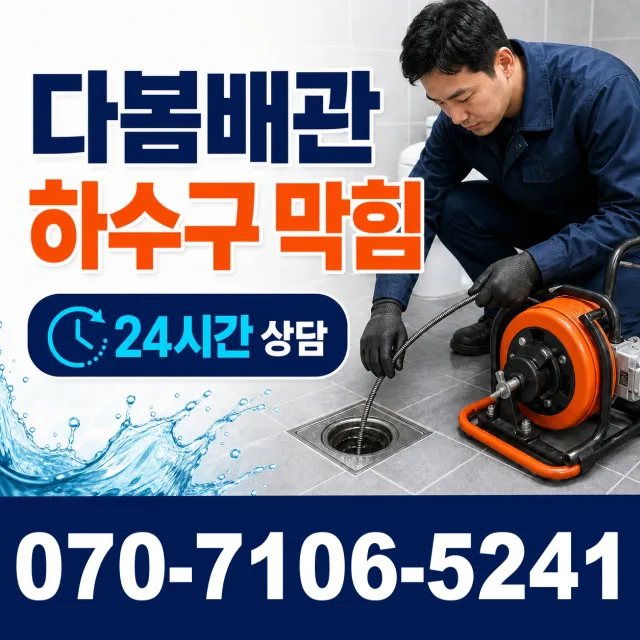 서부면 어사리 싱크대막힘 상담 이미지 2