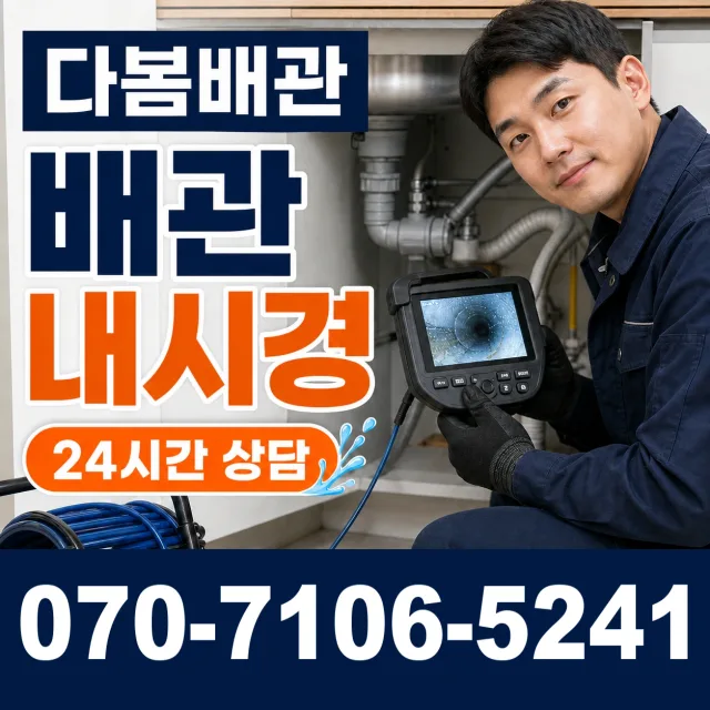 서부면 어사리 싱크대막힘 상담 이미지 3