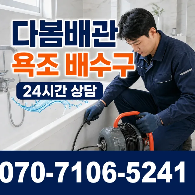 서부면 어사리 싱크대막힘 상담 이미지 6