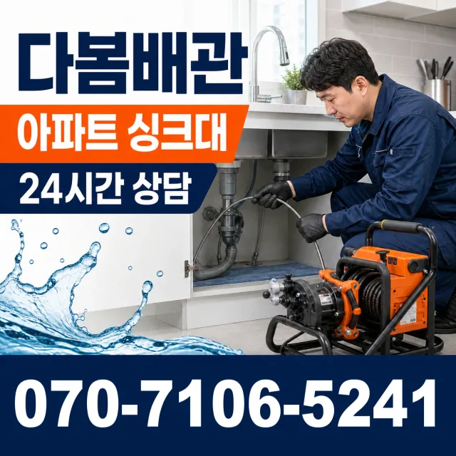 서부면 어사리 싱크대막힘 상담 이미지 7