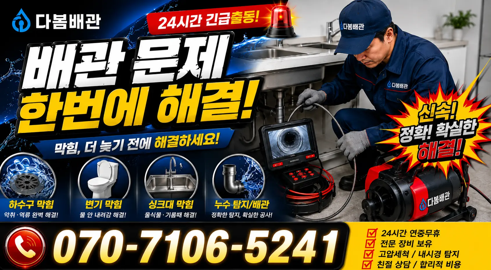 서부면 어사리 싱크대막힘 24시간 긴급출동 상담 안내